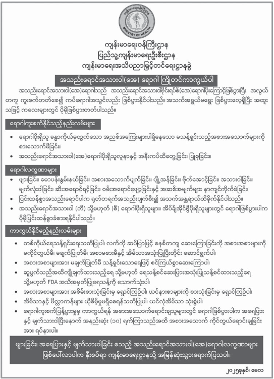 အသည်းရောင်အသားဝါ(အေ) ရောဂါ ကြိုတင်ကာကွယ်ပါ