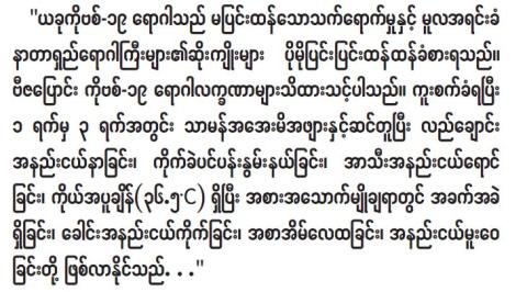 ကိုဗစ်-၁၉ ရောဂါ မျိုးကွဲသစ်အတွက် ကြိုတင်ကာကွယ်မှုများပြုလုပ်ကြပါစို့  