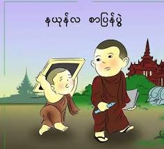 နယုန်လ