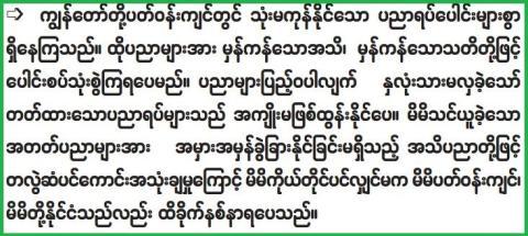 တစ်ကြော့ပြန် ကိုဗစ်-၁၉ ရောဂါနှင့် ဆက်လက်လိုက်နာနေရမည့် ကာကွယ်ရေးနည်းလမ်းများ  