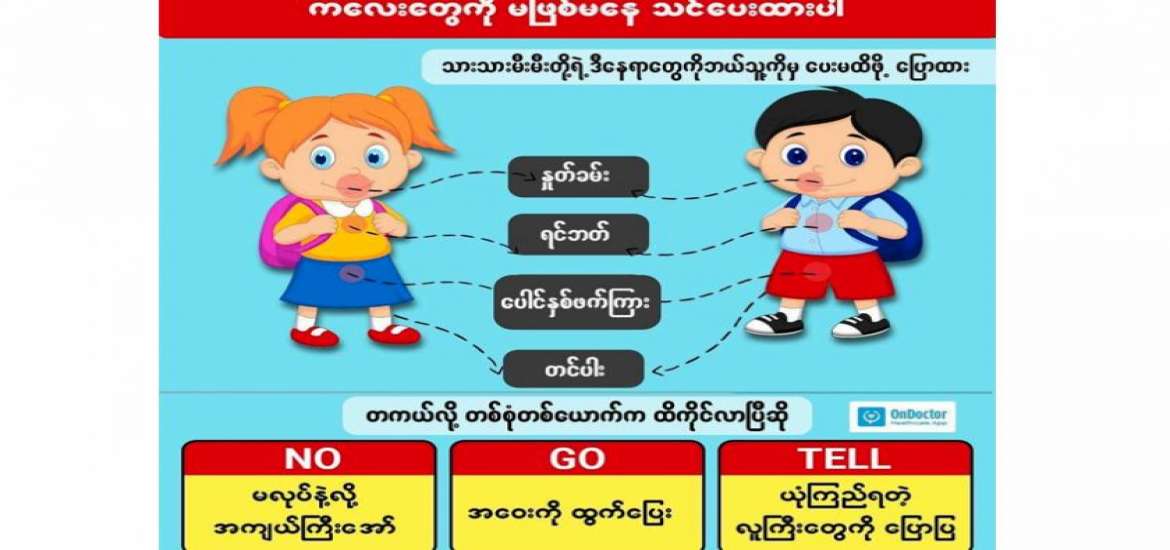 ပန်းကလေးများ မနွမ်းစေဖို့