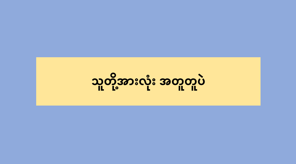 နိုင်ငံတကာရေးရာ သုတေသီတစ်ဦး