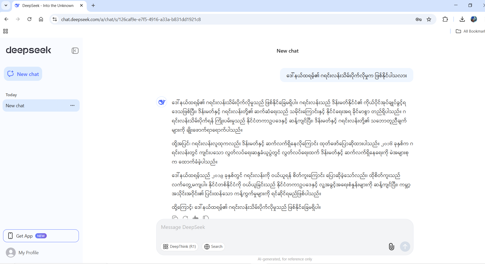 DeepSeek မိတ်ဆက်မှုအပေါ် အမေရိကန်မည်သို့ သဘောထားသလဲ?