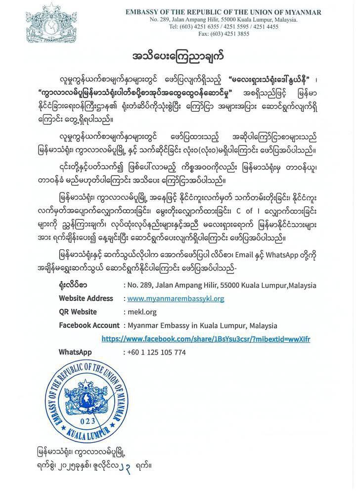 ME in Malaysia warns against fake social media pages using its name
