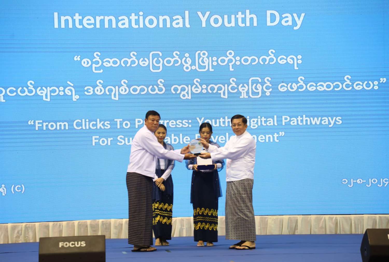 ၂ဝ၂၄ ခုနှစ်၊ အပြည်ပြည်ဆိုင်ရာလူငယ်များနေ့ အခမ်းအနားကျင်းပ နိုင်ငံတော် စီမံအုပ်ချုပ်ရေး ကောင်စီဥက္ကဋ္ဌ နိုင်ငံတော်ဝန်ကြီးချုပ် ဗိုလ်ချုပ်မှူးကြီး မင်းအောင်လှိုင် တက်ရောက် အမှာစကားပြောကြား