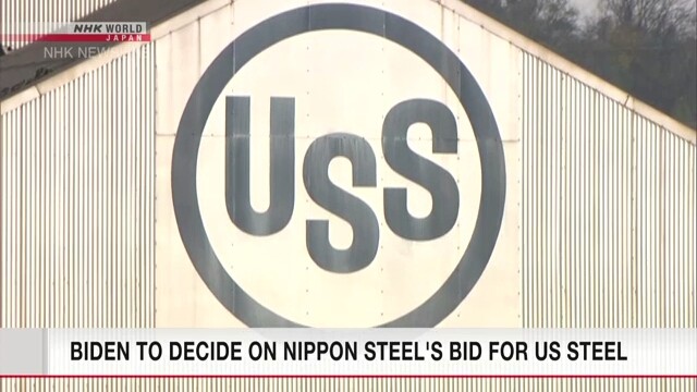 US Steel ကို Nippon Steel က ဝယ်ယူရန် ကြိုးပမ်းမှုအပေါ် အမေရိကန်သမ္မတဆုံးဖြတ်မည်