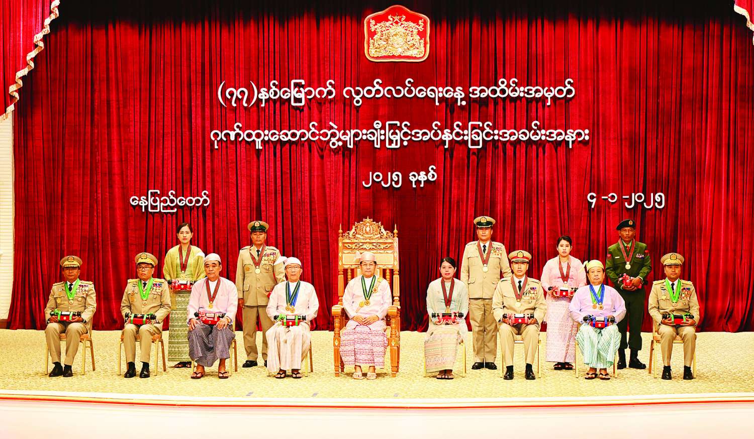 နိုင်ငံတော်စီမံအုပ်ချုပ်ရေးကောင်စီဥက္ကဋ္ဌ နိုင်ငံတော်ဝန်ကြီးချုပ် ဗိုလ်ချုပ်မှူးကြီး သတိုးမဟာသရေစည်သူ သတိုးသီရိသုဓမ္မ မင်းအောင်လှိုင် (၇၇)နှစ်မြောက်လွတ်လပ်ရေးနေ့အထိမ်းအမှတ် ဂုဏ်ထူးဆောင်ဘွဲ့များ ချီးမြှင့်အပ်နှင်းခြင်းအခမ်းအနားသို့ တက်ရောက်ချီးမြှင့်