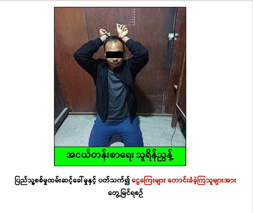 ပြည်သူ့စစ်မှုထမ်းဆင့်ခေါ်ရေးနှင့် ပတ်သက်၍ ငွေကြေးများတောင်းခံခဲ့ကြသည့် ဝန်ထမ်းများအား ဥပဒေနှင့်အညီ အရေးယူဆောင်ရွက်