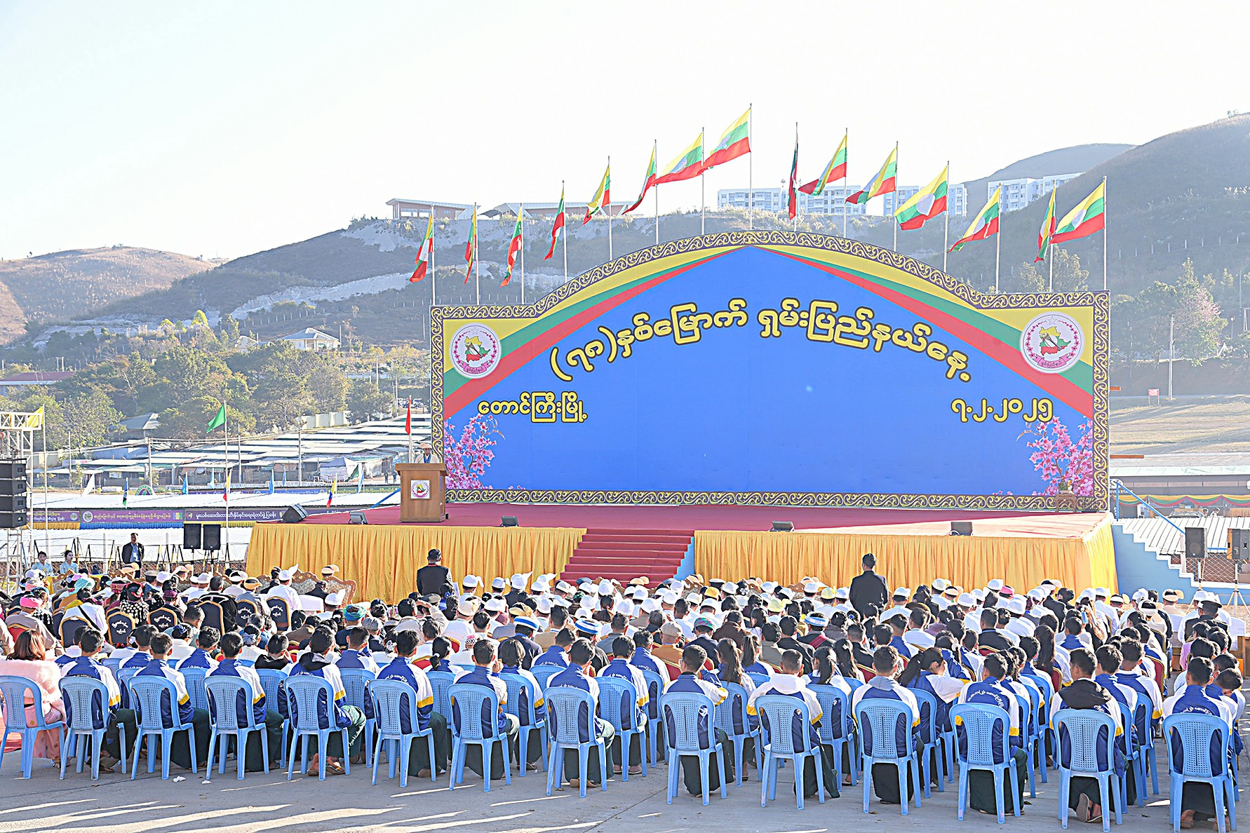 (၇၈)နှစ်မြောက် ရှမ်းပြည်နယ်နေ့ အခမ်းအနားကျင်းပ ဂုဏ်ထူးဆောင်လက်မှတ်နှင့် ဂုဏ်ထူးဆောင်ဆုများ ပေးအပ်ချီးမြှင့်