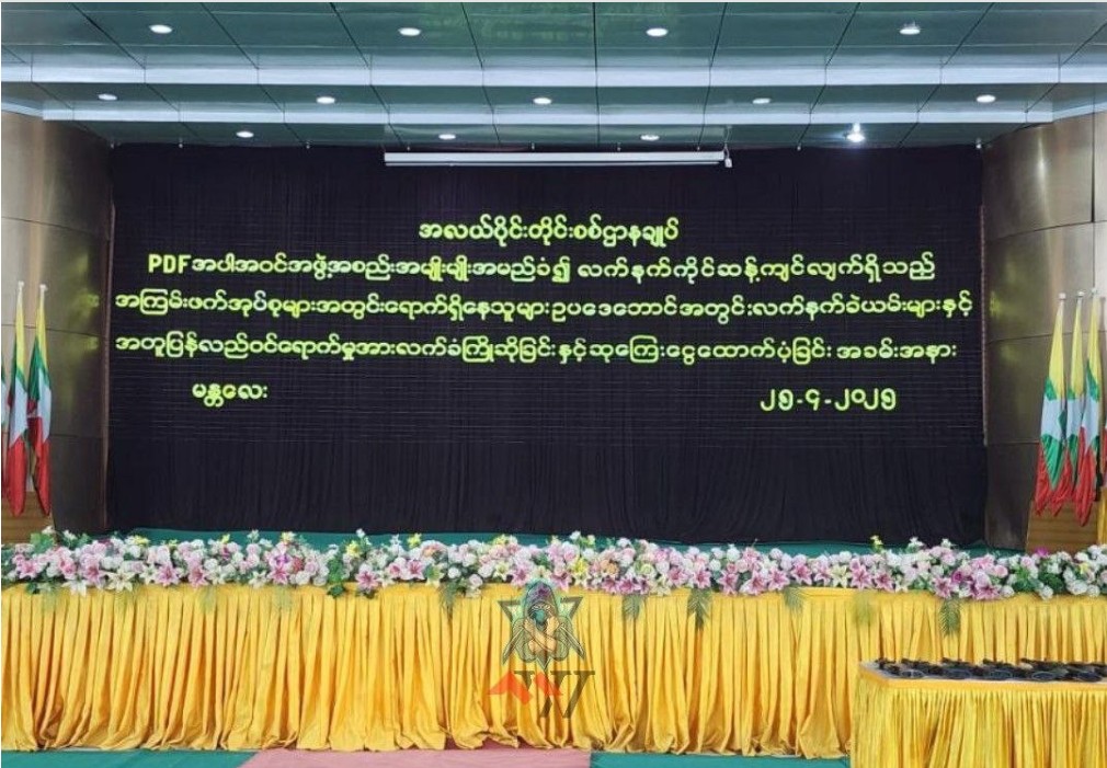 မြို့နယ် (၁၆) မြို့နယ်မှ PDF အဖွဲ့ဝင် (၃၀) ကျော် လက်နက်ခဲယမ်းများနှင့်အတူ ဥပဒေဘောင်အတွင်း ဝင်ရောက်လာ