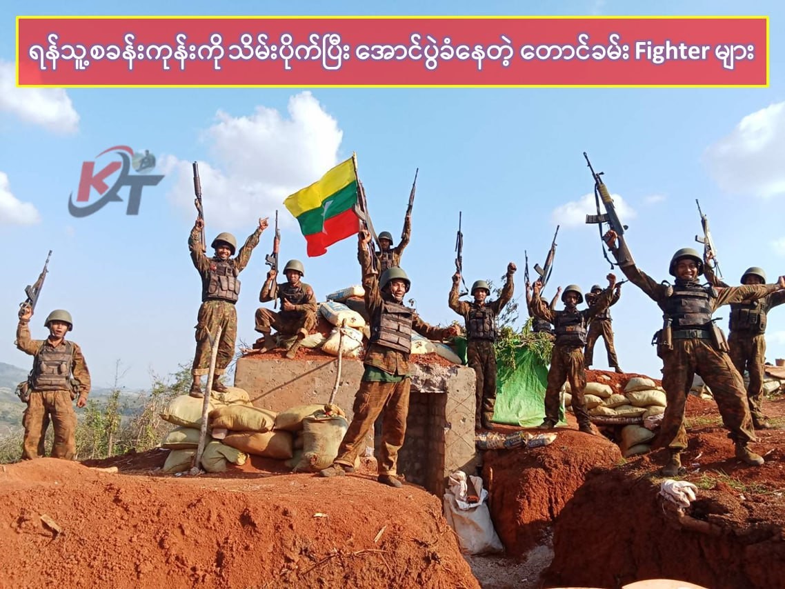 TNLA အကြမ်းဖက်အဖွဲ့၏ စခန်းကုန်း ၁ ခု သိမ်းပိုက်ရရှိ