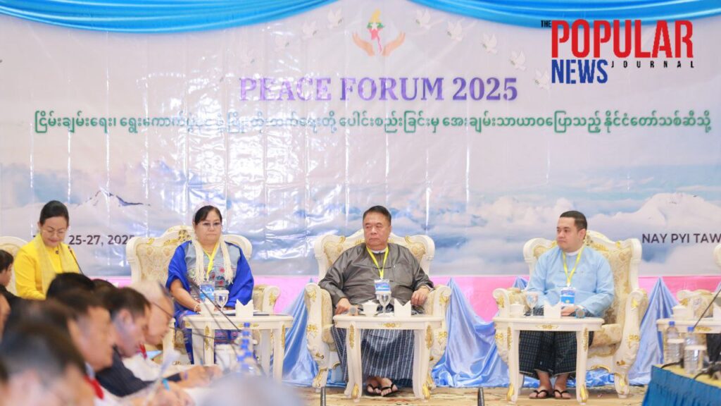 ငြိမ်းချမ်းရေးဖိုရမ် တတိယနေ့ကျင်းပ