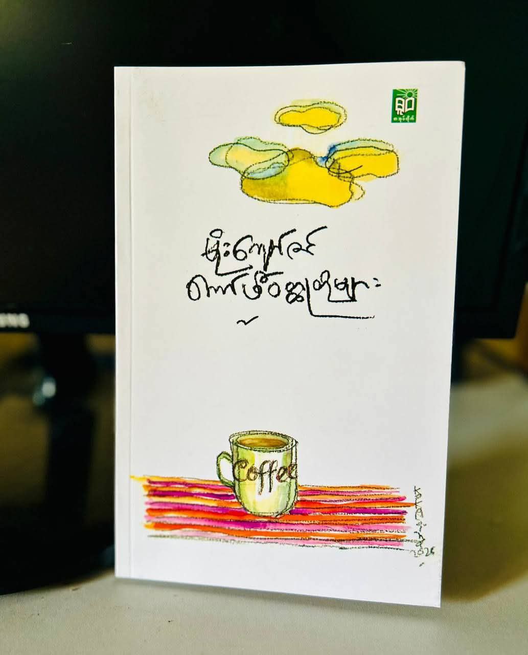 Coffee Short Stories