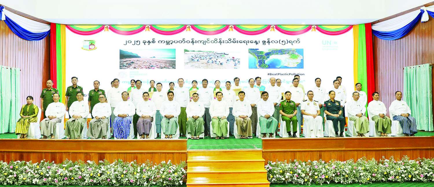 ၂ဝ၂၅ ခုနှစ် ကမ္ဘာ့ပတ်ဝန်းကျင်ထိန်းသိမ်းရေးနေ့ အထိမ်းအမှတ်အခမ်းအနားကျင်းပ နိုင်ငံတော်စီမံအုပ်ချုပ်ရေးကောင်စီဥက္ကဋ္ဌ နိုင်ငံတော်ဝန်ကြီးချုပ် ဗိုလ်ချုပ်မှူးကြီးမင်းအောင်လှိုင် တက်ရောက်အမှာစကားပြောကြား