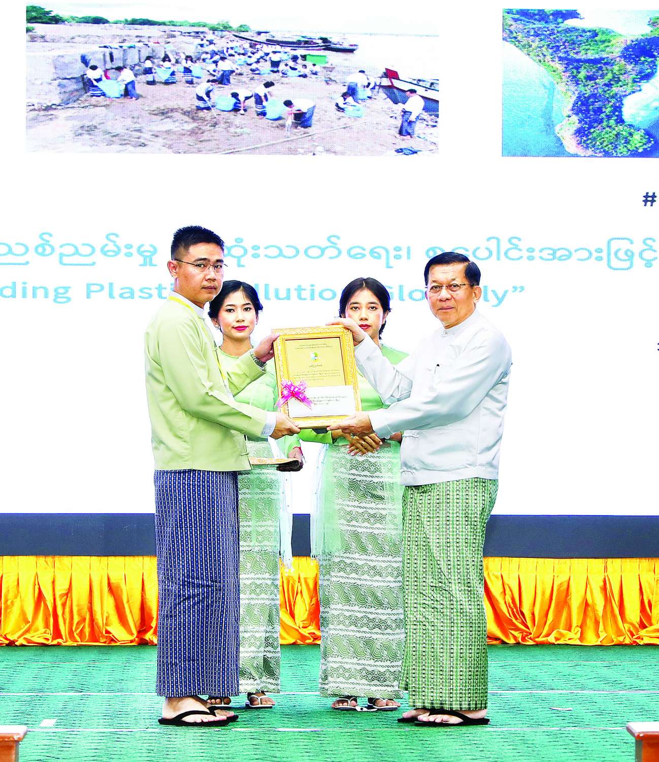 ၂ဝ၂၅ ခုနှစ် ကမ္ဘာ့ပတ်ဝန်းကျင်ထိန်းသိမ်းရေးနေ့ အထိမ်းအမှတ်အခမ်းအနားကျင်းပ နိုင်ငံတော်စီမံအုပ်ချုပ်ရေးကောင်စီဥက္ကဋ္ဌ နိုင်ငံတော်ဝန်ကြီးချုပ် ဗိုလ်ချုပ်မှူးကြီးမင်းအောင်လှိုင် တက်ရောက်အမှာစကားပြောကြား