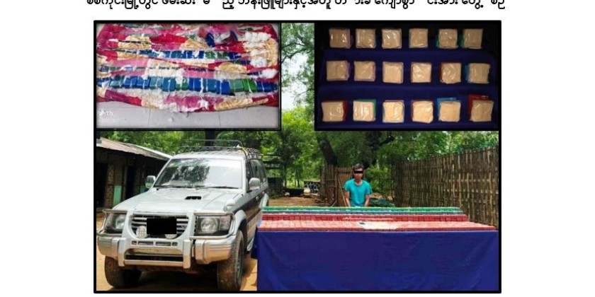 Drugs seized in Mandalay: Drugs worth 920 million Kyats seized in Mandalay