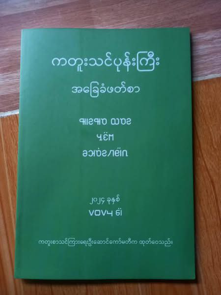 Kadu literature created, teaching underway