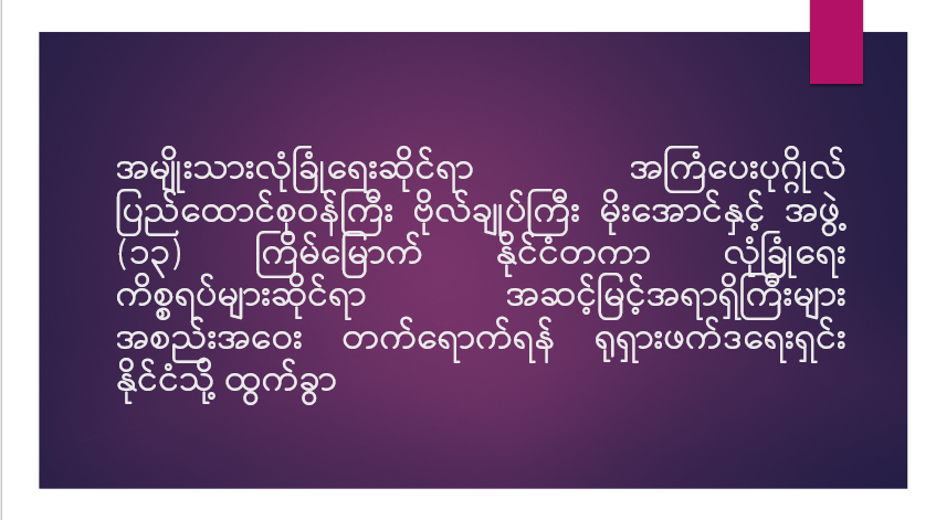 အမျိုးသားလုံခြုံရေးဆိုင်ရာအကြံပေးပုဂ္ဂိုလ် ပြည်ထောင်စုဝန်ကြီး ဗိုလ်ချုပ်ကြီး မိုးအောင်နှင့်အဖွဲ့ (၁၃) ကြိမ်မြောက် နိုင်ငံတကာလုံခြုံရေးကိစ္စရပ်များဆိုင်ရာ အဆင့်မြင့်အရာရှိကြီးများအစည်းအဝေး တက်ရောက်ရန် ရုရှားဖက်ဒရေးရှင်းနိုင်ငံသို့ ထွက်ခွာ