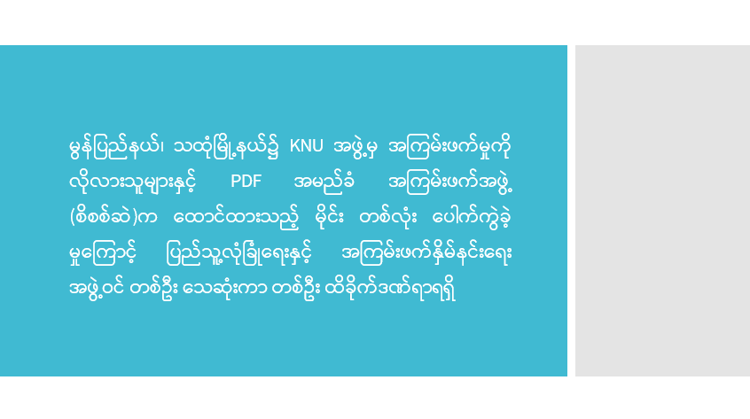 မွန်ပြည်နယ်၊ သထုံမြို့နယ်၌ KNU အဖွဲ့မှ အကြမ်းဖက်မှုကို လိုလားသူများနှင့် PDF အမည်ခံ အကြမ်းဖက်အဖွဲ့(စိစစ်ဆဲ)က ထောင်ထားသည့် မိုင်း တစ်လုံး ပေါက်ကွဲခဲ့မှုကြောင့် ပြည်သူ့လုံခြုံရေးနှင့် အကြမ်းဖက်နှိမ်နင်းရေးအဖွဲ့ဝင် တစ်ဦး သေဆုံးကာ တစ်ဦး ထိခိုက်ဒဏ်ရာရရှိ