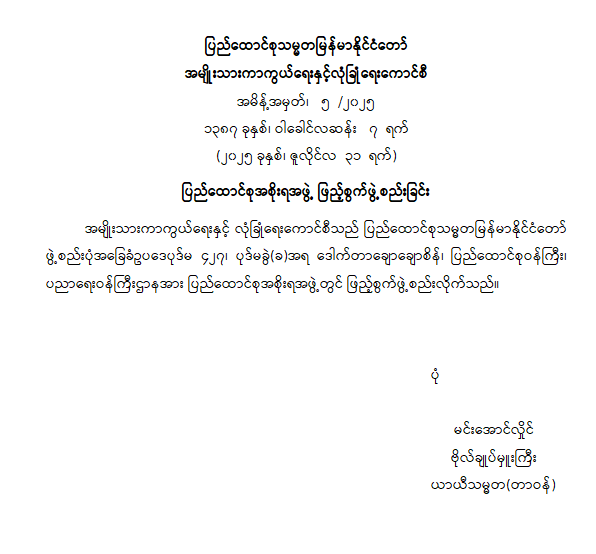 ပြည်ထောင်စုအစိုးရအဖွဲ့ ဖြည့်စွက်ဖွဲ့စည်းခြင်း