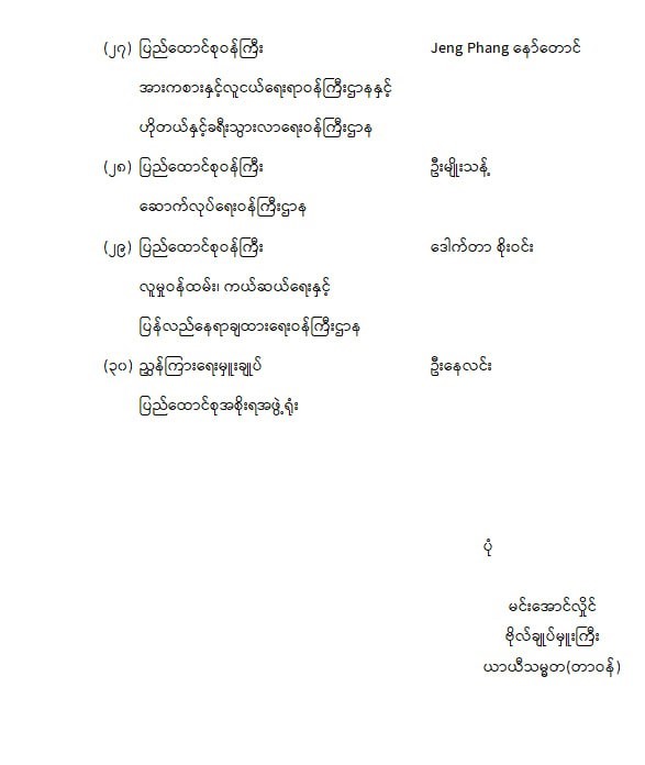 ပြည်ထောင်စုအစိုးရအဖွဲ့ ဖွဲ့စည်းခြင်း