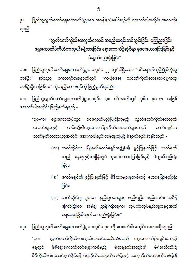 ပြည်ထောင်စုသမ္မတမြန်မာနိုင်ငံတော် နိုင်ငံတော်စီမံအုပ်ချုပ်ရေးကောင်စီ ပြည်သူ့လွှတ်တော် ရွေးကောက်ပွဲဥပဒေကို ဆဋ္ဌမအကြိမ်ပြင်ဆင်သည့်ဥပဒေ