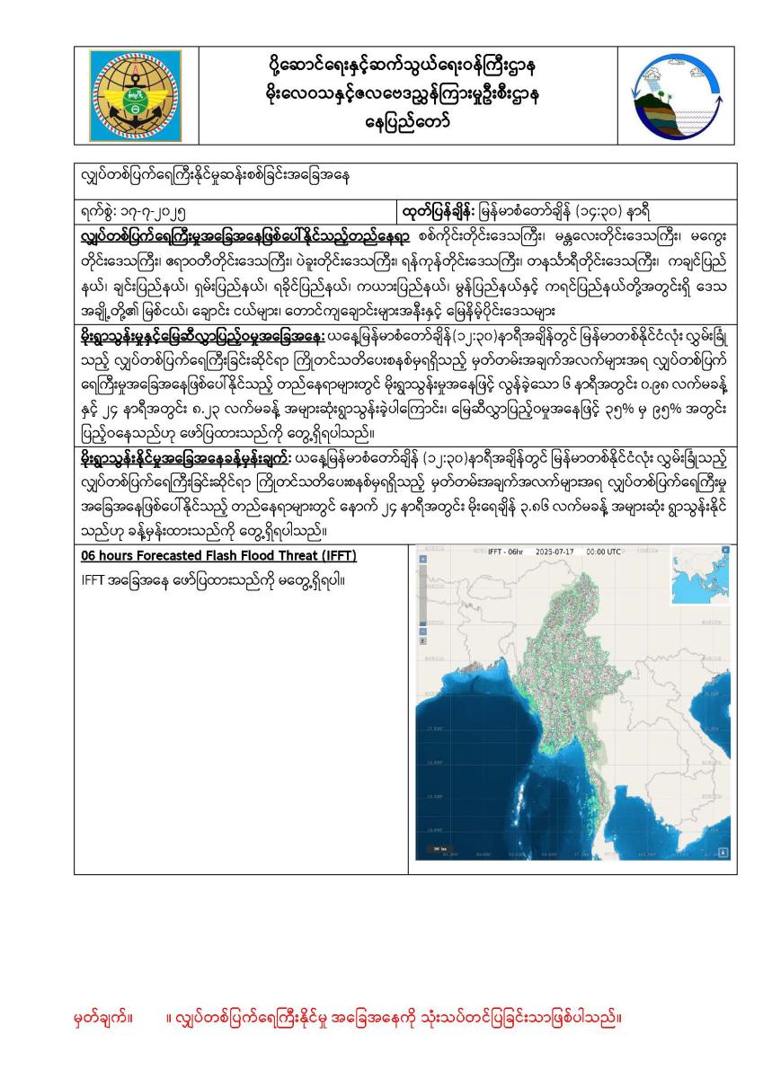 လျှပ်တစ်ပြက်ရေကြီးနိုင်မှုဆန်းစစ်ခြင်းအခြေအနေ
