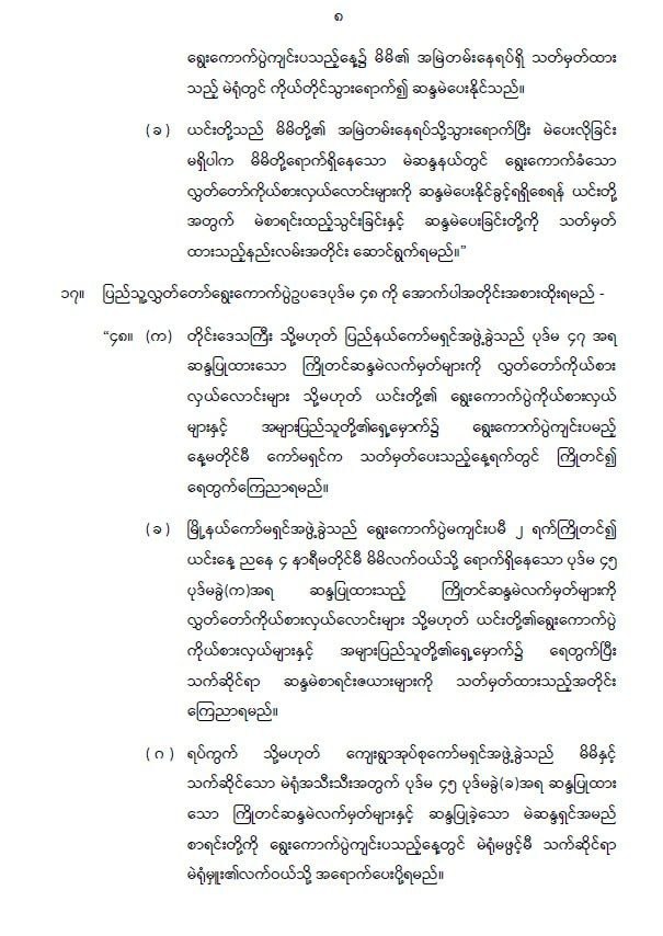 ပြည်ထောင်စုသမ္မတမြန်မာနိုင်ငံတော် နိုင်ငံတော်စီမံအုပ်ချုပ်ရေးကောင်စီ ပြည်သူ့လွှတ်တော် ရွေးကောက်ပွဲဥပဒေကို ဆဋ္ဌမအကြိမ်ပြင်ဆင်သည့်ဥပဒေ