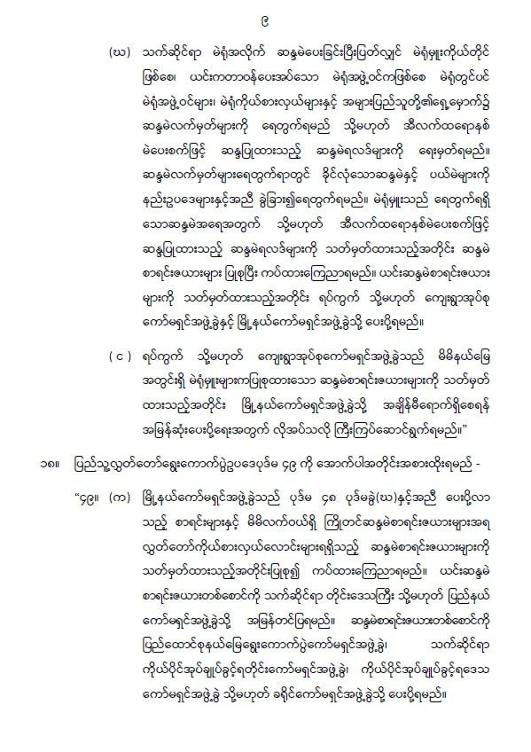 ပြည်ထောင်စုသမ္မတမြန်မာနိုင်ငံတော် နိုင်ငံတော်စီမံအုပ်ချုပ်ရေးကောင်စီ ပြည်သူ့လွှတ်တော် ရွေးကောက်ပွဲဥပဒေကို ဆဋ္ဌမအကြိမ်ပြင်ဆင်သည့်ဥပဒေ