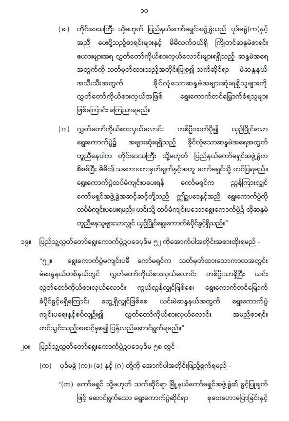 ပြည်ထောင်စုသမ္မတမြန်မာနိုင်ငံတော် နိုင်ငံတော်စီမံအုပ်ချုပ်ရေးကောင်စီ ပြည်သူ့လွှတ်တော် ရွေးကောက်ပွဲဥပဒေကို ဆဋ္ဌမအကြိမ်ပြင်ဆင်သည့်ဥပဒေ