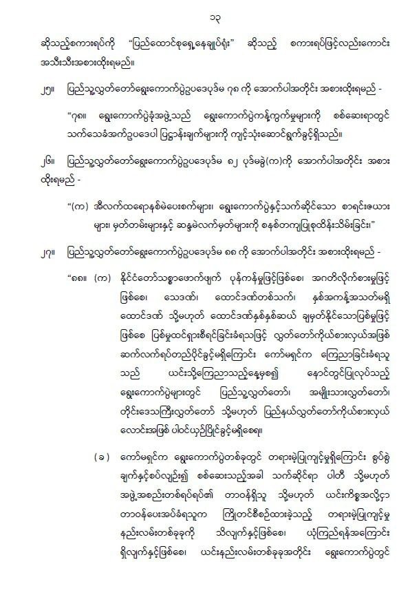 ပြည်ထောင်စုသမ္မတမြန်မာနိုင်ငံတော် နိုင်ငံတော်စီမံအုပ်ချုပ်ရေးကောင်စီ ပြည်သူ့လွှတ်တော် ရွေးကောက်ပွဲဥပဒေကို ဆဋ္ဌမအကြိမ်ပြင်ဆင်သည့်ဥပဒေ