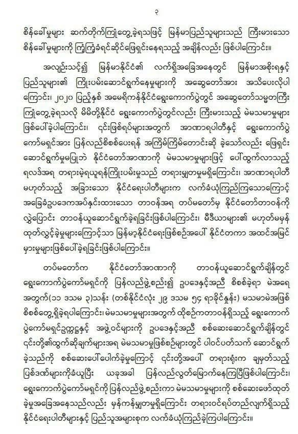 အမေရိကန်နိုင်ငံ၏ မြန်မာနိုင်ငံအပါအဝင် နိုင်ငံ ၁၄ နိုင်ငံအား သွင်းကုန်ခွန်တိုးမြှင့် စည်းကြပ်ထားမှုနှင့်ပတ်သက်၍ ပေးပို့သည့် သဝဏ်လွှာ/အကြောင်းကြားစာနှင့် ပတ်သက်ပြီး နိုင်ငံတော်စီမံအုပ်ချုပ်ရေးကောင်စီဥက္ကဋ္ဌ နိုင်ငံတော်ဝန်ကြီးချုပ် ဗိုလ်ချုပ်မှူးကြီးမင်းအောင်လှိုင်က အမေရိကန်သမ္မတ ဒေါ်နယ်ထရမ့်ထံ သဝဏ်လွှာ/အကြောင်းကြားစာပြန်လည်ပေးပို့