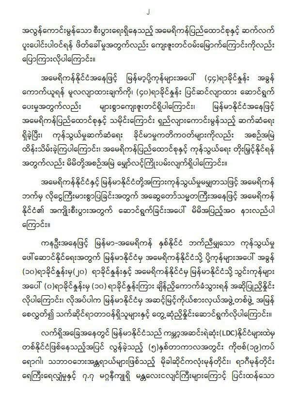 အမေရိကန်နိုင်ငံ၏ မြန်မာနိုင်ငံအပါအဝင် နိုင်ငံ ၁၄ နိုင်ငံအား သွင်းကုန်ခွန်တိုးမြှင့် စည်းကြပ်ထားမှုနှင့်ပတ်သက်၍ ပေးပို့သည့် သဝဏ်လွှာ/အကြောင်းကြားစာနှင့် ပတ်သက်ပြီး နိုင်ငံတော်စီမံအုပ်ချုပ်ရေးကောင်စီဥက္ကဋ္ဌ နိုင်ငံတော်ဝန်ကြီးချုပ် ဗိုလ်ချုပ်မှူးကြီးမင်းအောင်လှိုင်က အမေရိကန်သမ္မတ ဒေါ်နယ်ထရမ့်ထံ သဝဏ်လွှာ/အကြောင်းကြားစာပြန်လည်ပေးပို့