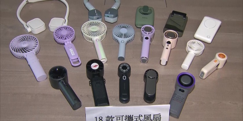 Consumer Council unveils results of rechargeable fan tests
