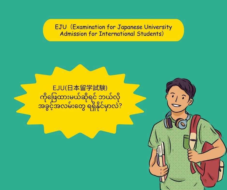 EJU applications open on 7 July