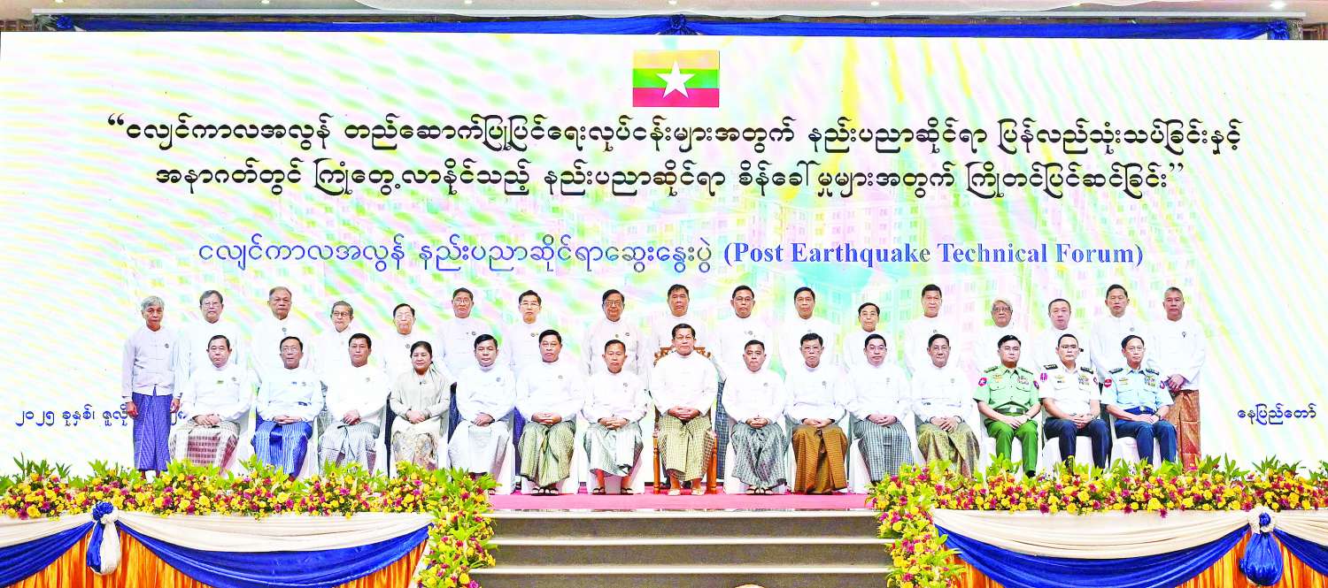 ငလျင်ကာလအလွန် နည်းပညာဆိုင်ရာဆွေးနွေးပွဲ (Post Earthquake Technical Forum) ဖွင့်ပွဲအခမ်းအနား ကျင်းပ