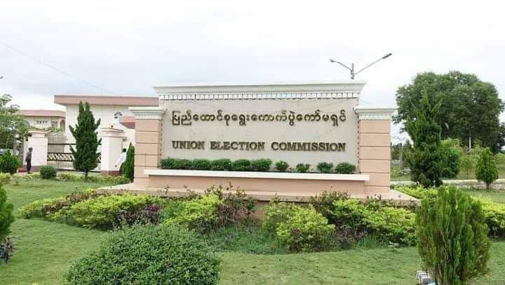 နိုင်ငံရေးပါတီများ မှတ်ပုံတင်ဥပဒေနှင့်မညီသည့် ပါတီ(၂)ခုကို ပါတီတည်ထောင်ခွင့် လျှောက်ထားချက်အား ငြင်းပယ်