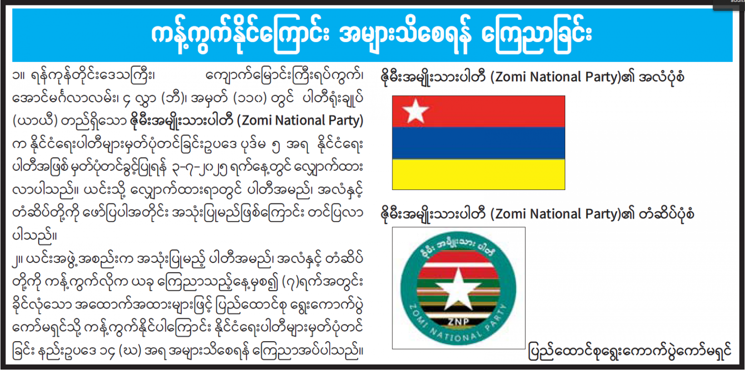 ကန့်ကွက်နိုင်ကြောင်း အများသိစေရန် ကြေညာခြင်း