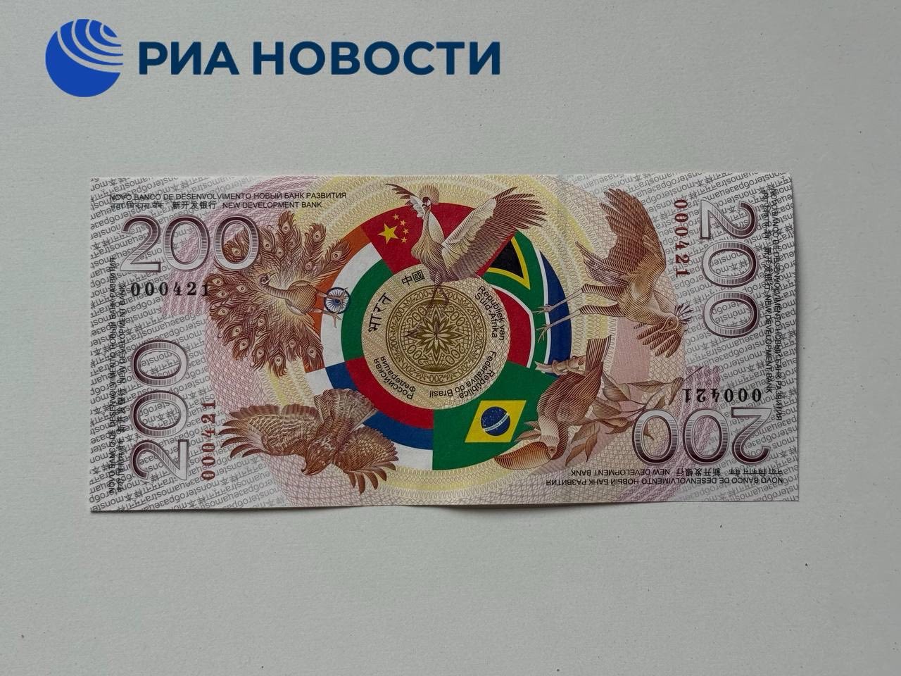 BRICS အဖွဲ့က အထိမ်းအမှတ် ငွေစက္ကူ ထုတ်ဝေ