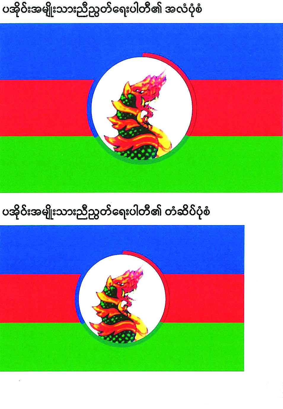 ကန့်ကွက်နိုင်ကြောင်း အများသိစေရန် ကြေညာခြင်း