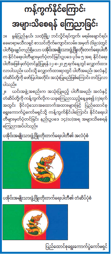 ကန့်ကွက်နိုင်ကြောင်း အများသိစေရန် ကြေညာခြင်း
