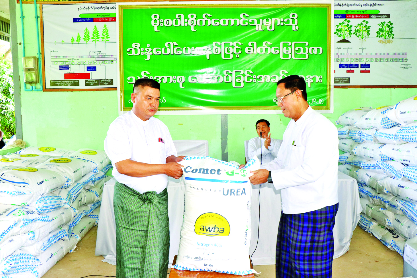 ပြည်ထောင်စုဝန်ကြီး ဦးလှမိုး မိုးစပါးစိုက်တောင်သူများသို့ သီးနှံပေါ်ပေးစနစ်ဖြင့် ဓာတ်မြေဩဇာသွင်းအားစု ပေးအပ်