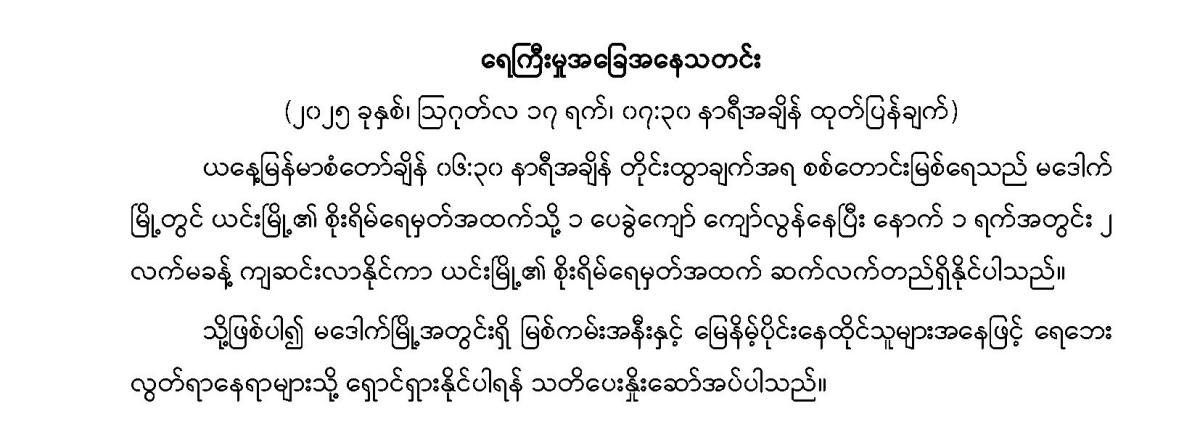 ရေကြီးမှုအခြေအနေသတင်း (၂၀၂၅ခုနှစ်၊ ဩဂုတ်လ ၁၇ ရက်၊ ၀၇:၃၀ နာရီအချိန် ထုတ်ပြန်ချက်)