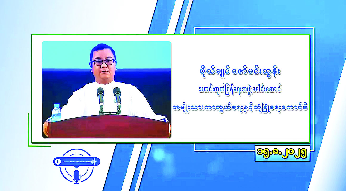 ဘူးသီးတောင်မြို့နယ်၊ အတွင်းငှက်သေကျေးရွာအုပ်စု ထန်းရှောက်ခံကျေးရွာမှ ဒေသခံဘင်္ဂါလီရွာသား ၆၀၀ ကျော်ကို AA အကြမ်းဖက်သောင်းကျန်းသူများက လူမျိုးတုံးသတ်ဖြတ်ခဲ့မှုနှင့် ပတ်သက်၍ အမျိုးသားကာကွယ်ရေးနှင့်လုံခြုံရေးကောင်စီ သတင်းထုတ်ပြန်ရေးအဖွဲ့ခေါင်းဆောင် ဗိုလ်ချုပ်ဇော်မင်းထွန်း၏ ပြောကြားချက်