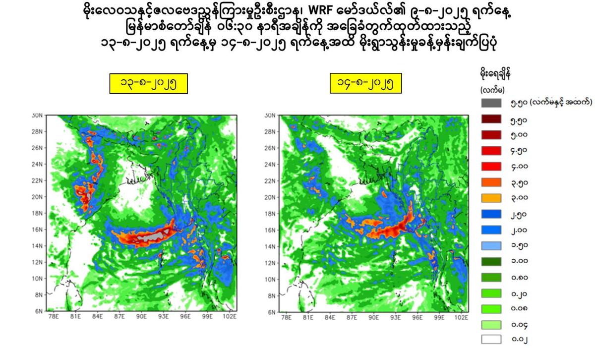 Special Weather News  Issued at 19:00 hours M.S.T on 9-8-2025