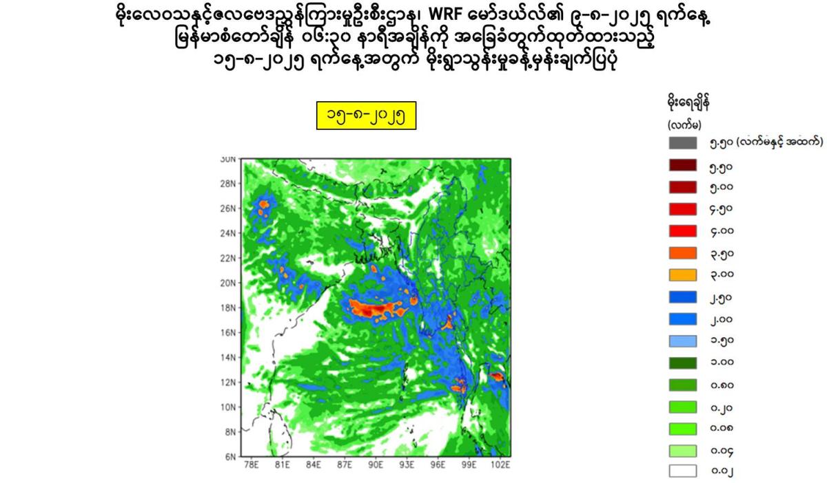Special Weather News  Issued at 19:00 hours M.S.T on 9-8-2025