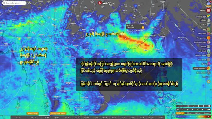 LPA in BOB to bring moderate to heavy rains to Myanmar from 17 August onwards