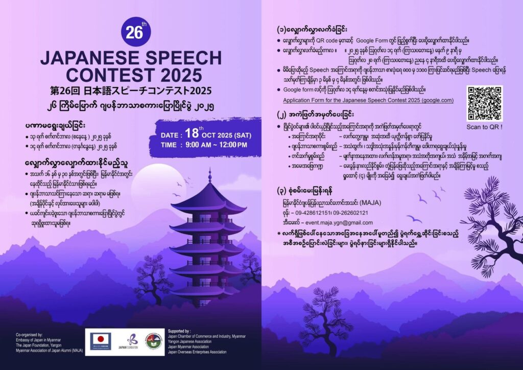 Application opens to 26th Japanese Speech Contest