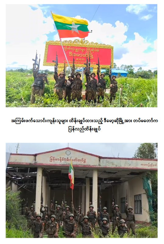KNPP ၊ KNDF အဖွဲ့များနှင့် PDF အမည်ခံအကြမ်းဖက်သမားများ ယာယီထိန်းချုပ်ထားသည့် ဒီးမော့ဆိုမြို့အား တပ်မတော်စစ်ကြောင်းများက ပြန်လည်တိုက်ခိုက်ထိန်းချုပ်ရရှိ၊ မိုင်းရှင်းလင်းရေးလုပ်ငန်းများနှင့် နယ်မြေလုံခြုံရေးလုပ်ငန်းများ ဆက်လက်ဆောင်ရွက်
