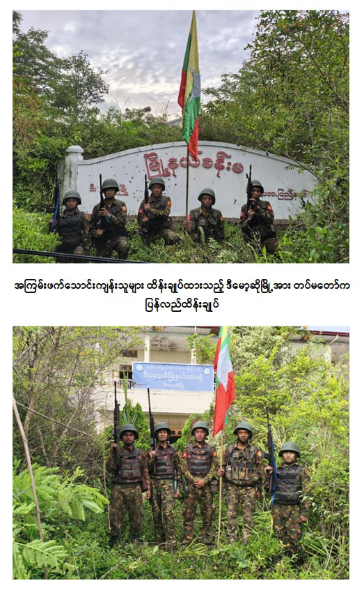 KNPP ၊ KNDF အဖွဲ့များနှင့် PDF အမည်ခံအကြမ်းဖက်သမားများ ယာယီထိန်းချုပ်ထားသည့် ဒီးမော့ဆိုမြို့အား တပ်မတော်စစ်ကြောင်းများက ပြန်လည်တိုက်ခိုက်ထိန်းချုပ်ရရှိ၊ မိုင်းရှင်းလင်းရေးလုပ်ငန်းများနှင့် နယ်မြေလုံခြုံရေးလုပ်ငန်းများ ဆက်လက်ဆောင်ရွက်